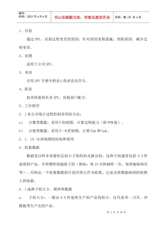 统计过程控制管理程序(doc 18)