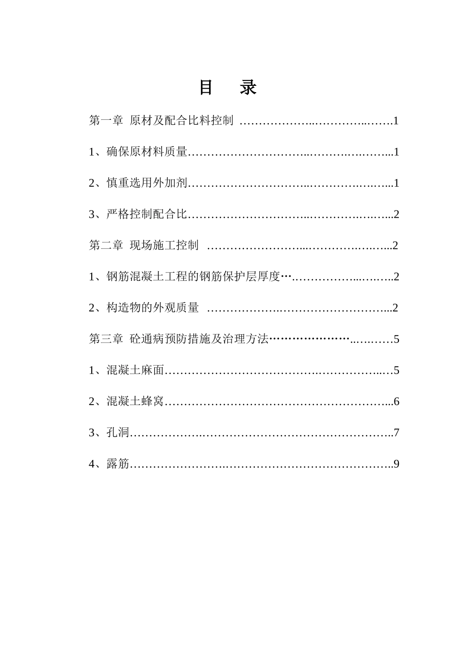 砼质量通病治理手册_第3页