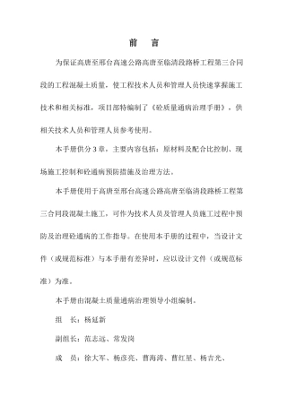 砼质量通病治理手册