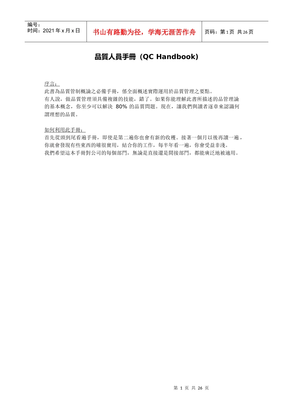 品质人员手册_第1页