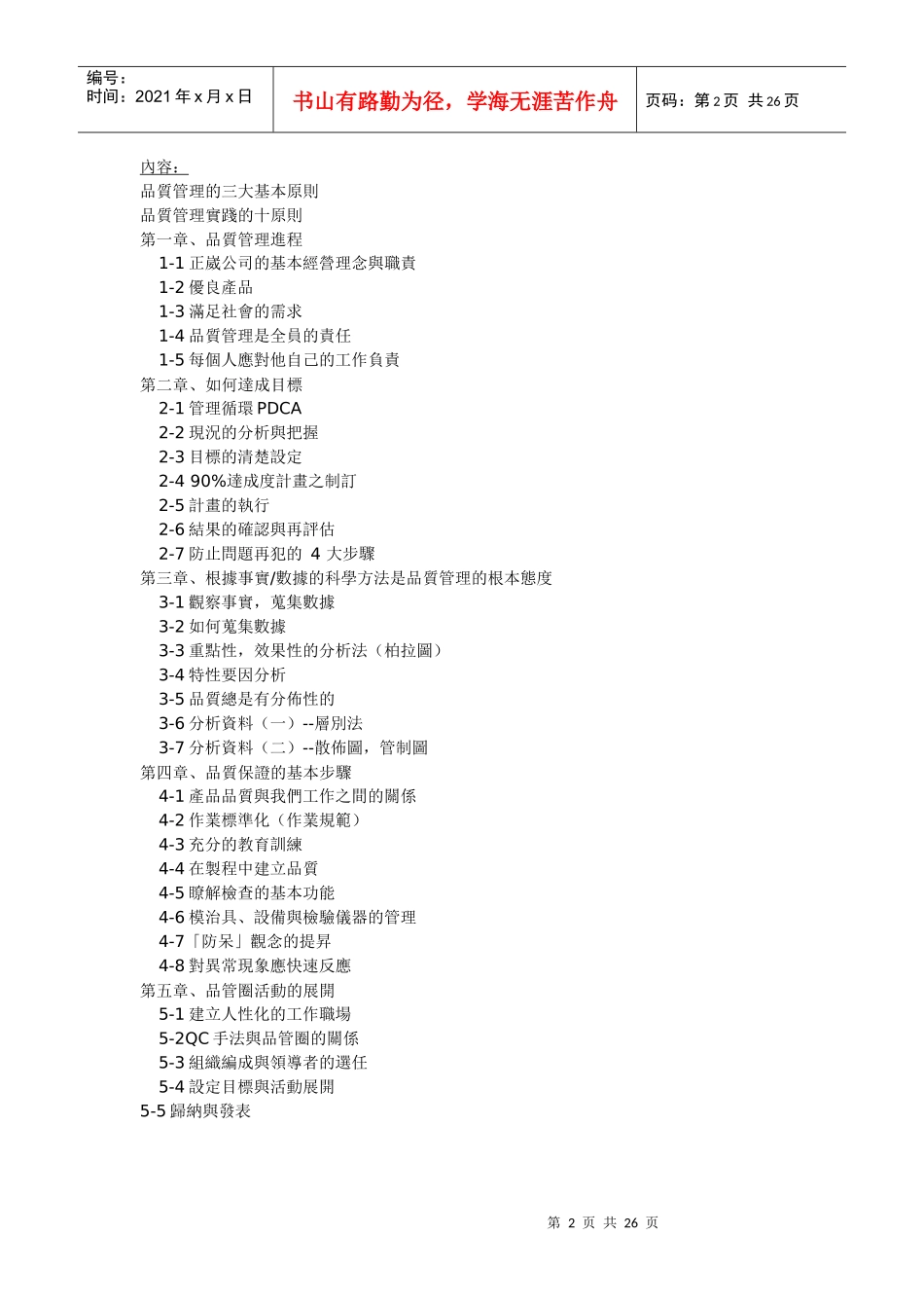 品质人员手册_第2页