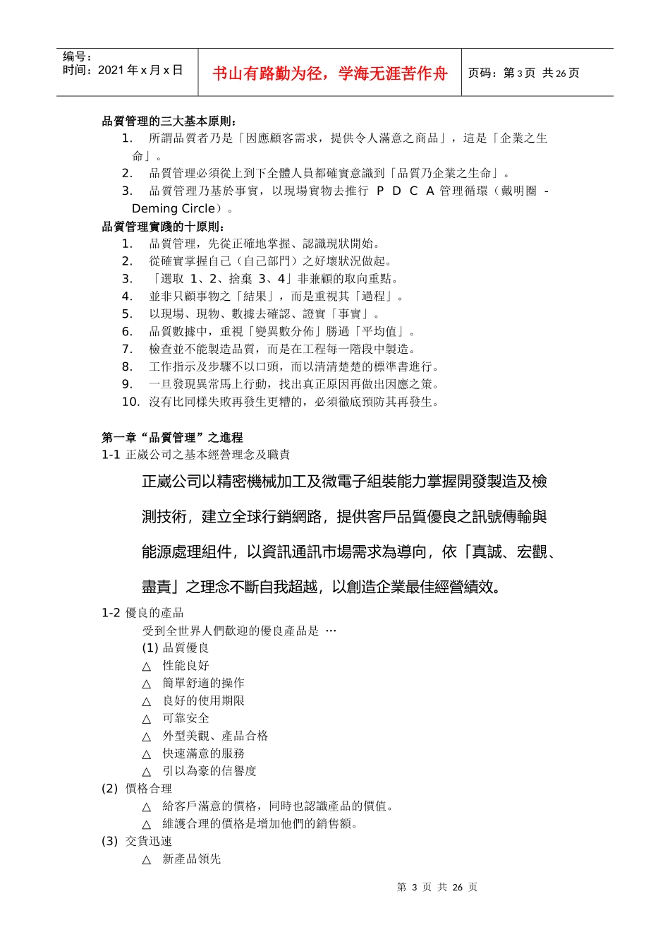 品质人员手册_第3页