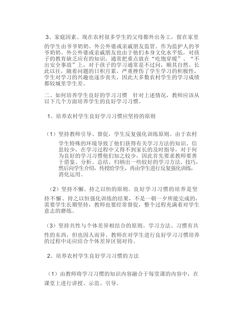 如何培养农村中学生良好的学习习惯_第2页