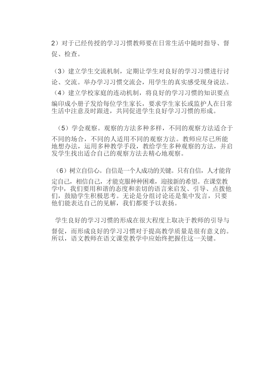 如何培养农村中学生良好的学习习惯_第3页