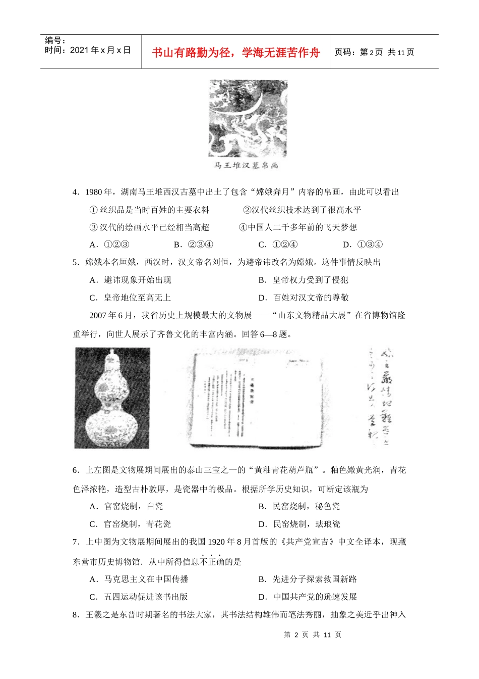 山东省临沂市高三历史教学质量检测_第2页