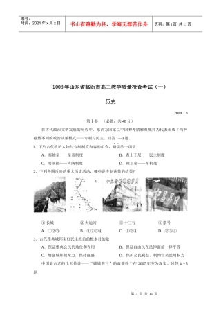 山东省临沂市高三历史教学质量检测