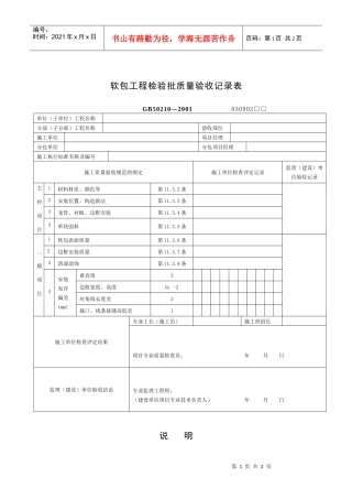 软包工程检验批质量验收记录表