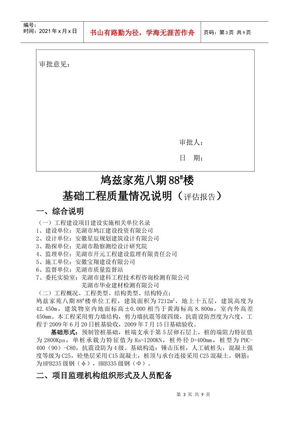 鸠兹家苑88#基础质量评估报告_第3页