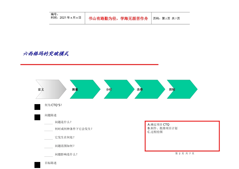 六西格玛的突破模式_第2页