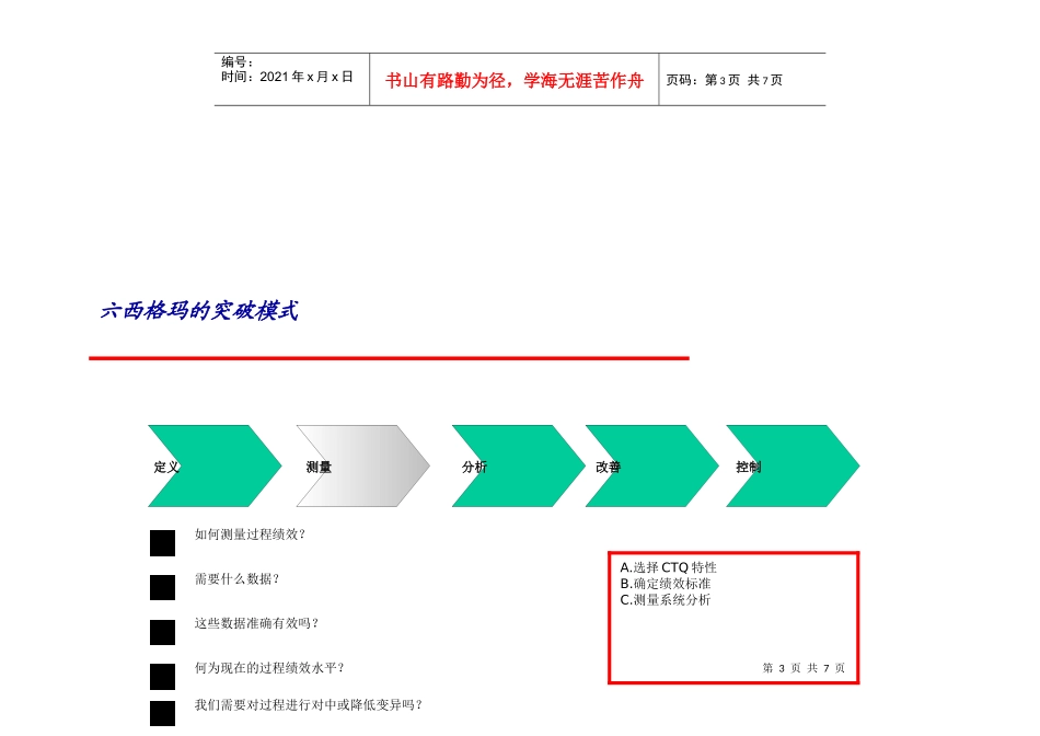 六西格玛的突破模式_第3页
