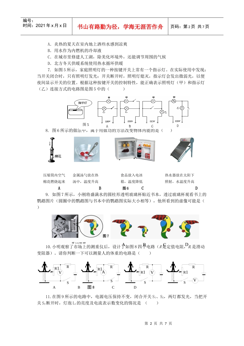 厦门双十中学XXXX届初中毕业班质量检查物理试卷_第2页