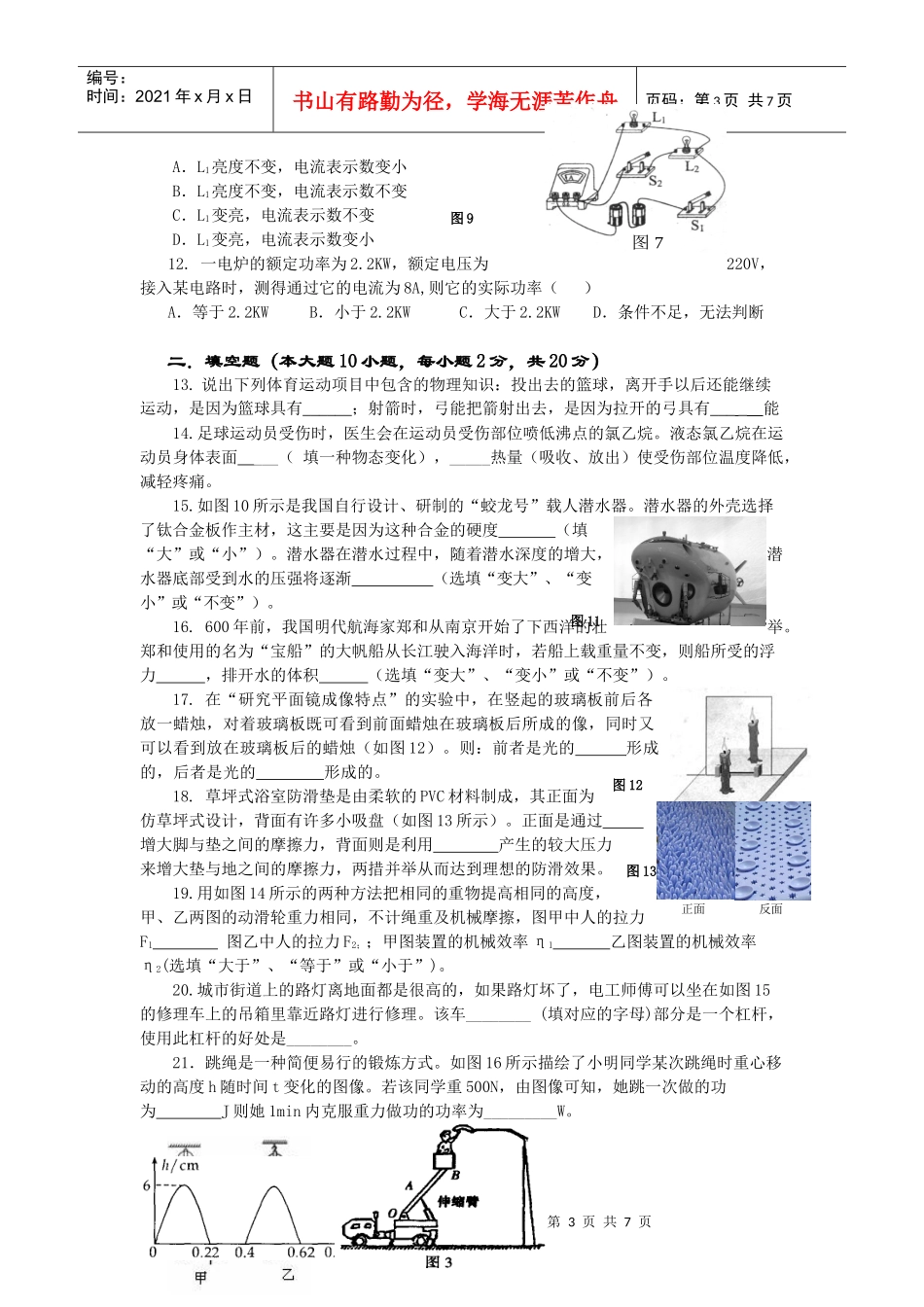 厦门双十中学XXXX届初中毕业班质量检查物理试卷_第3页
