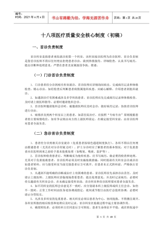 医疗质量安全核心制度范本