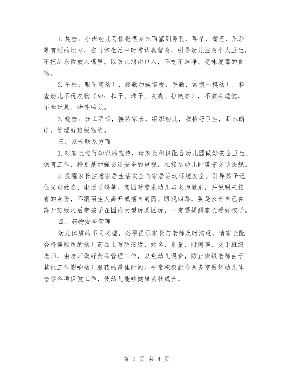 2024保育员工作计划小班样本与2024保育员工作计划小班范文汇编_第2页