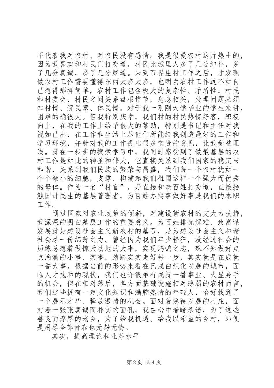 村主任助理个人工作报告_第2页