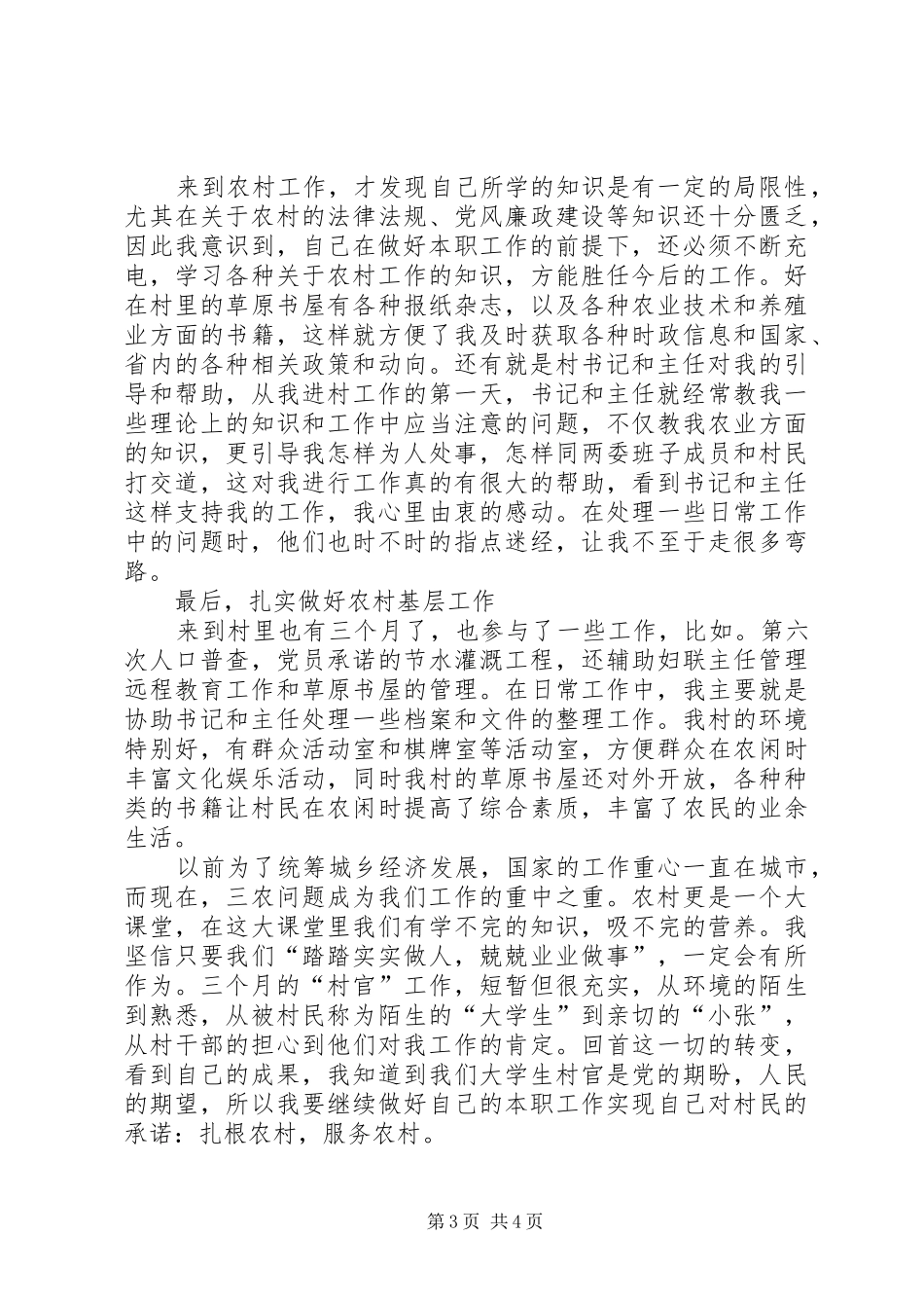 村主任助理个人工作报告_第3页