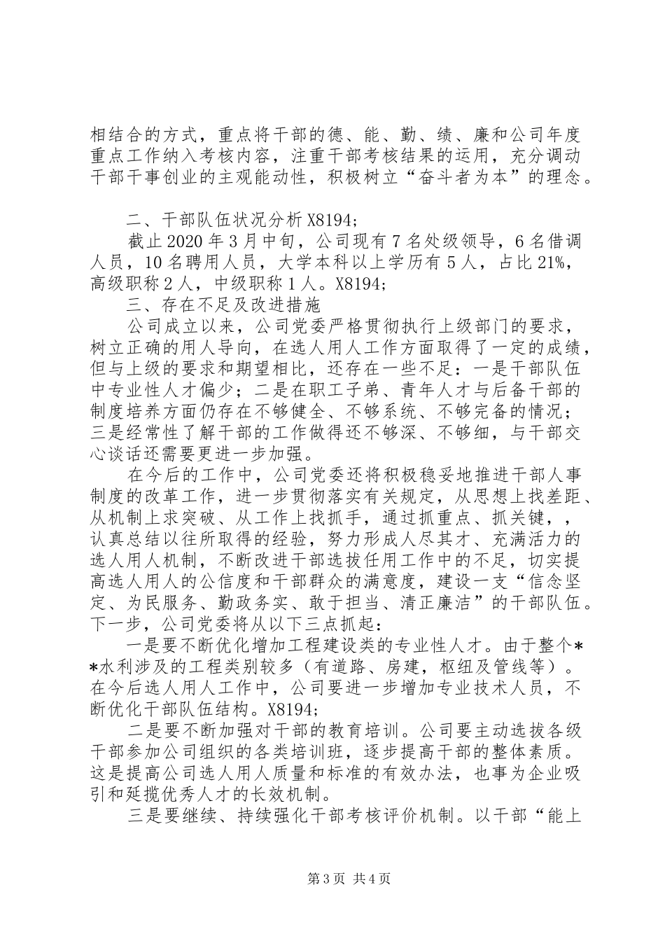 公司领导班子选人用人工作专题报告_第3页