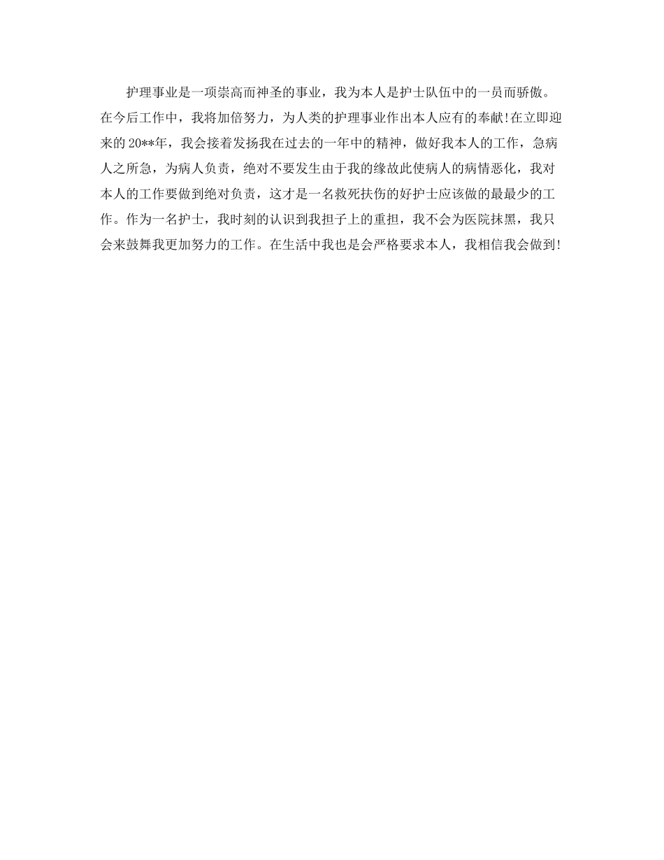 2021年工作参考总结医院护士工作参考总结范文_第3页