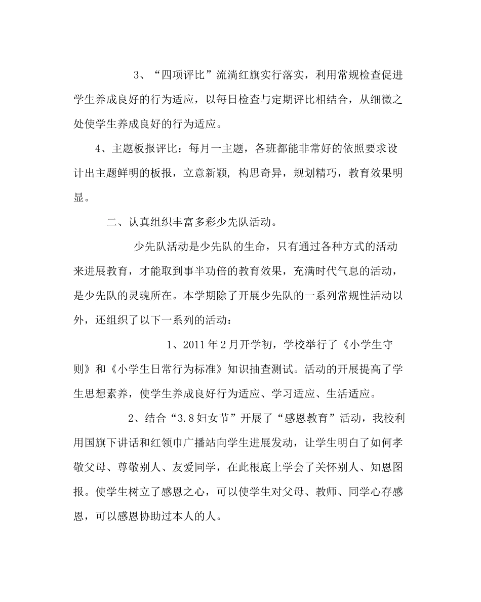 少先队工作范文小学少先队工作总结10_第2页