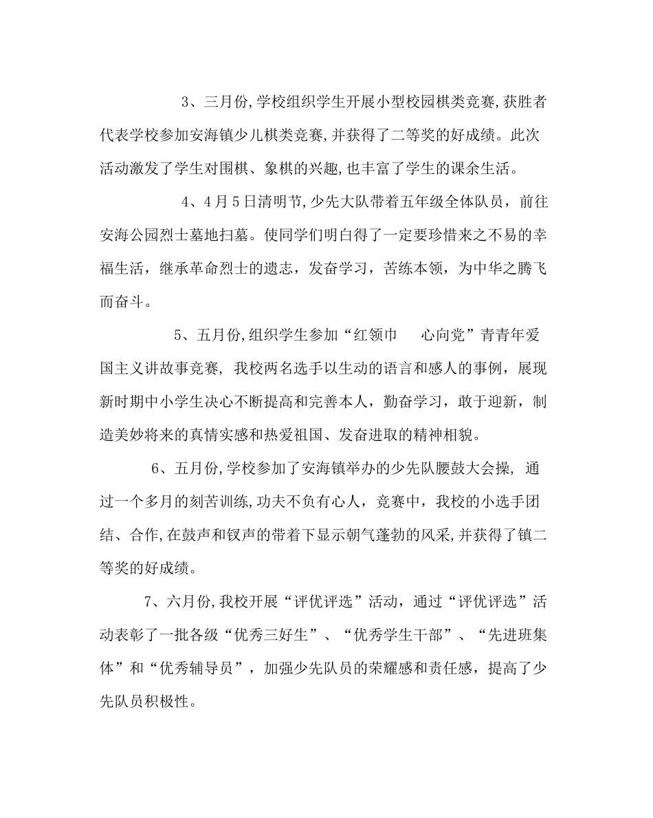 少先队工作范文小学少先队工作总结10_第3页