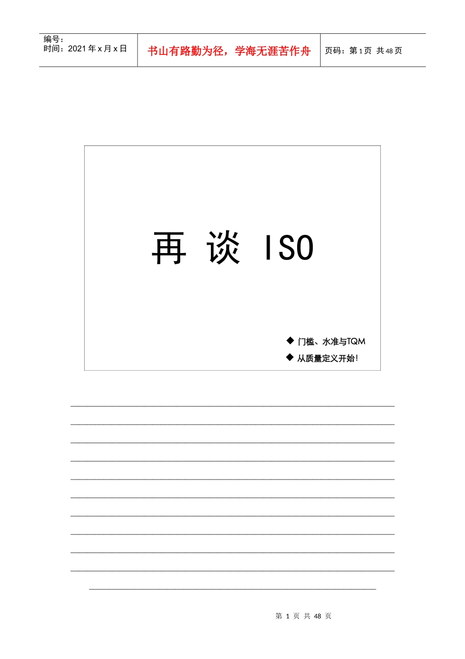 【企业管理】iso9000再造教材1_第1页