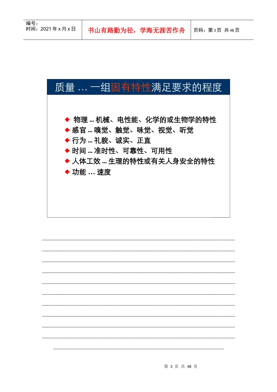 【企业管理】iso9000再造教材1_第3页