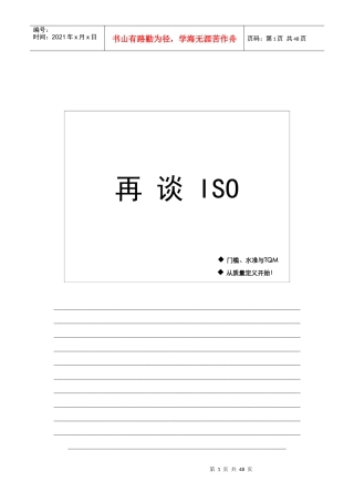 【企业管理】iso9000再造教材1