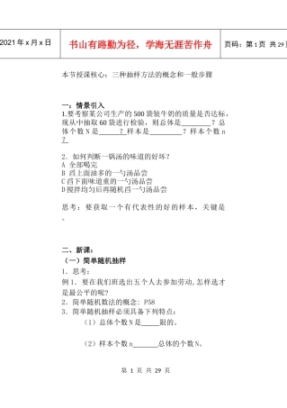 三种抽样方法的概念和一般步骤