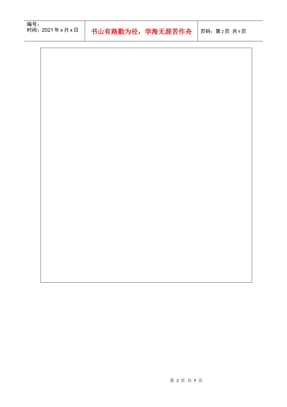 质量手册测量分析和改进_第2页