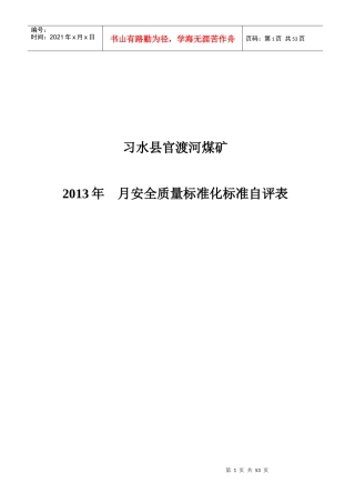 安全质量标准自评表