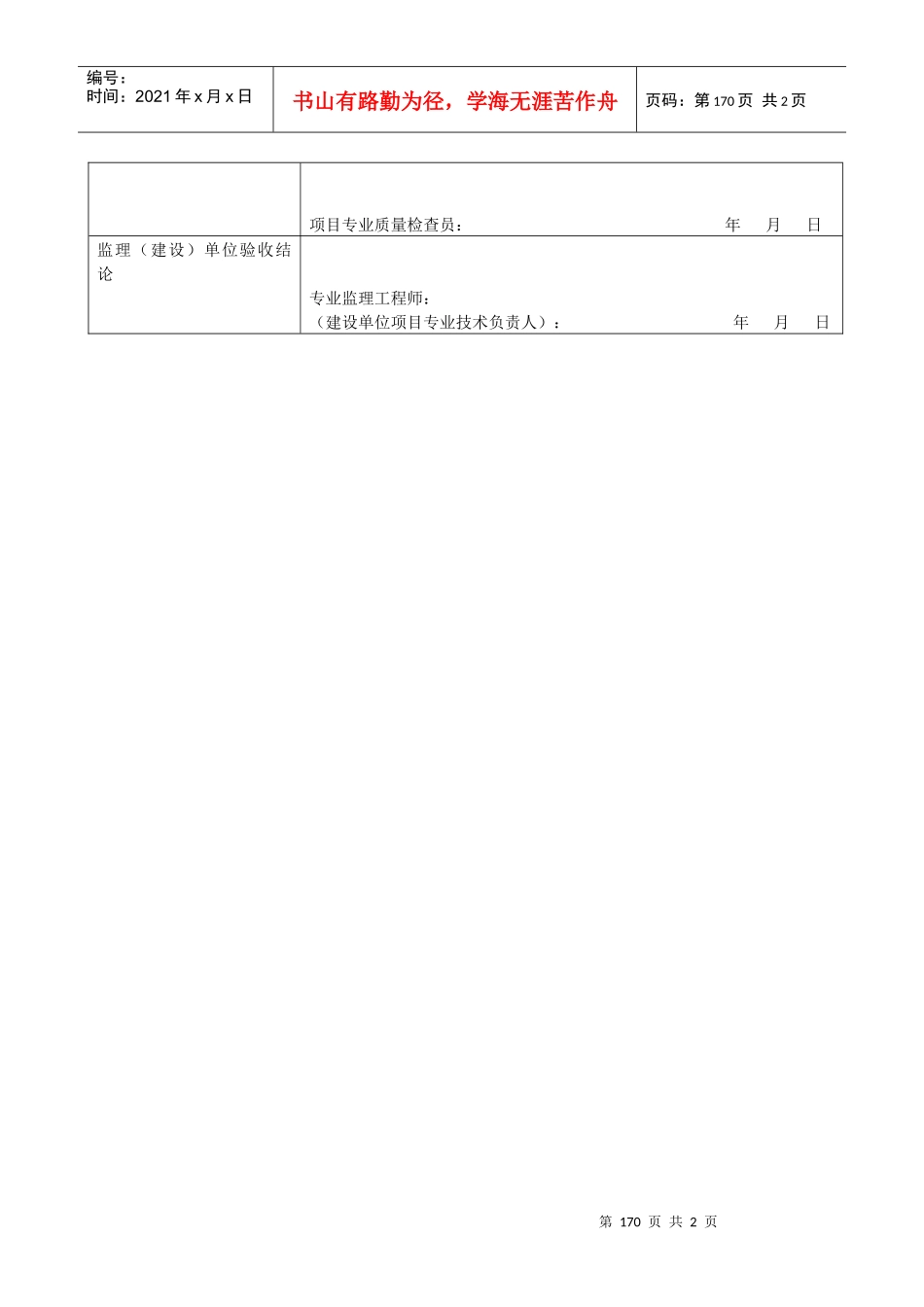 钢筋安装工程检验批质量验收记录表_第2页