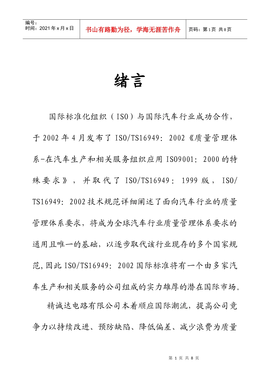 TS16949推行计划_第1页