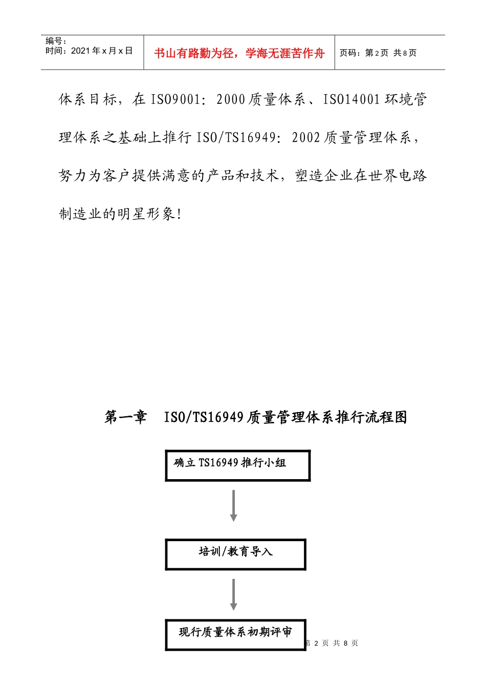 TS16949推行计划_第2页