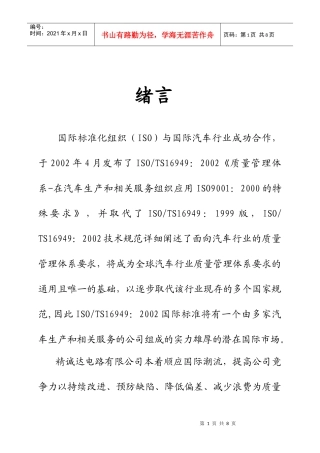 TS16949推行计划