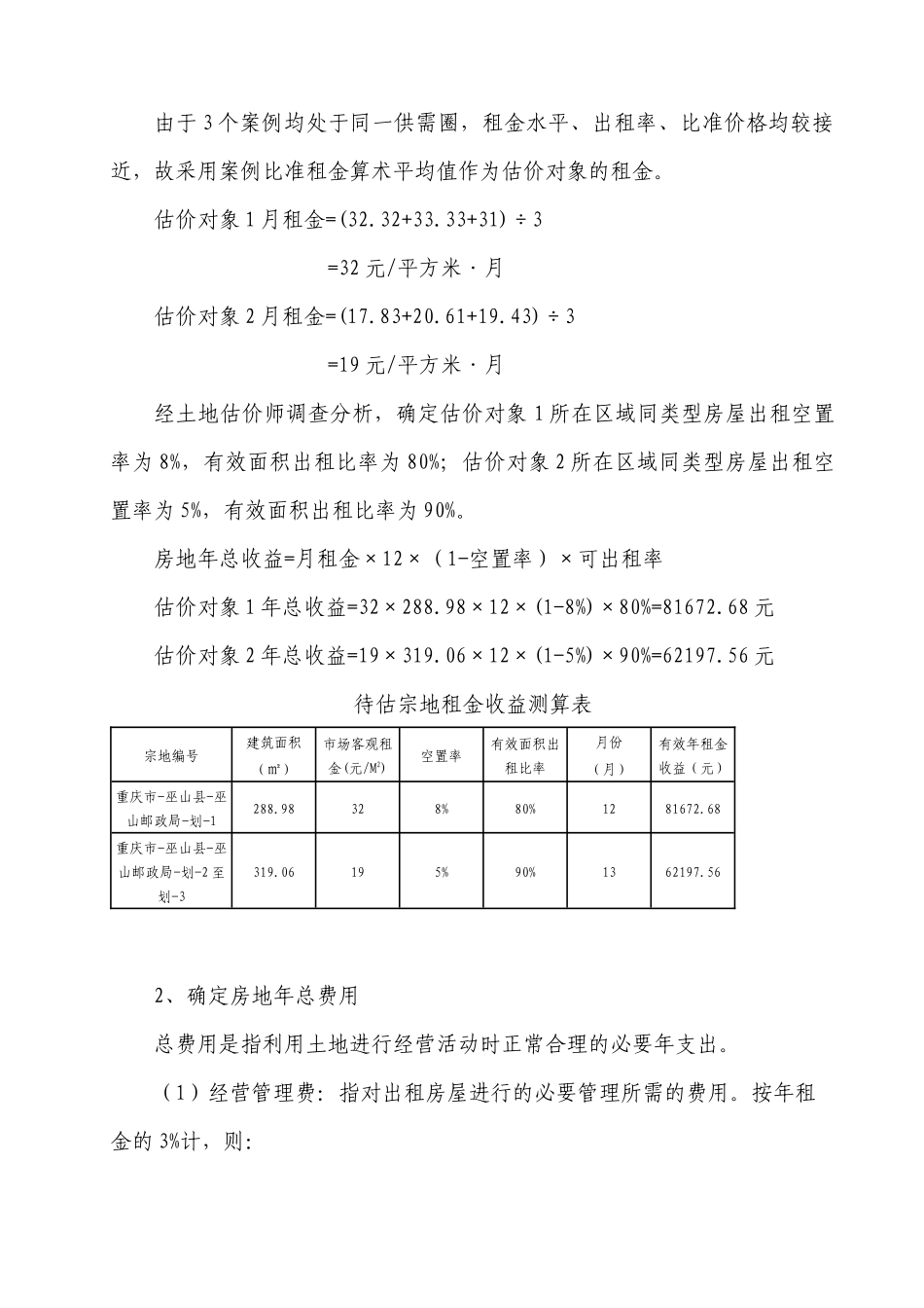 收益法 - 用于合并_第1页