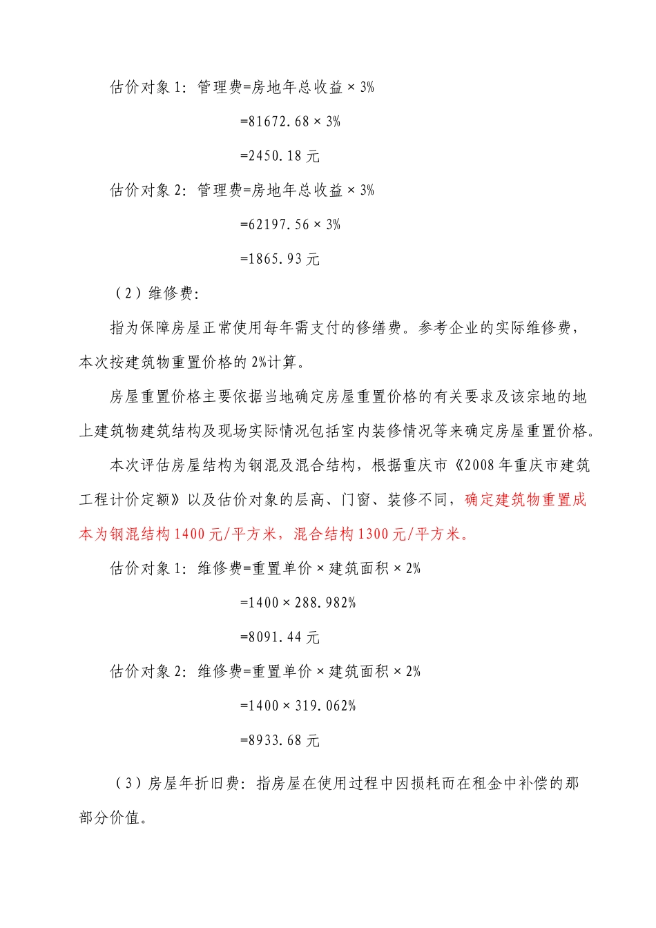 收益法 - 用于合并_第2页