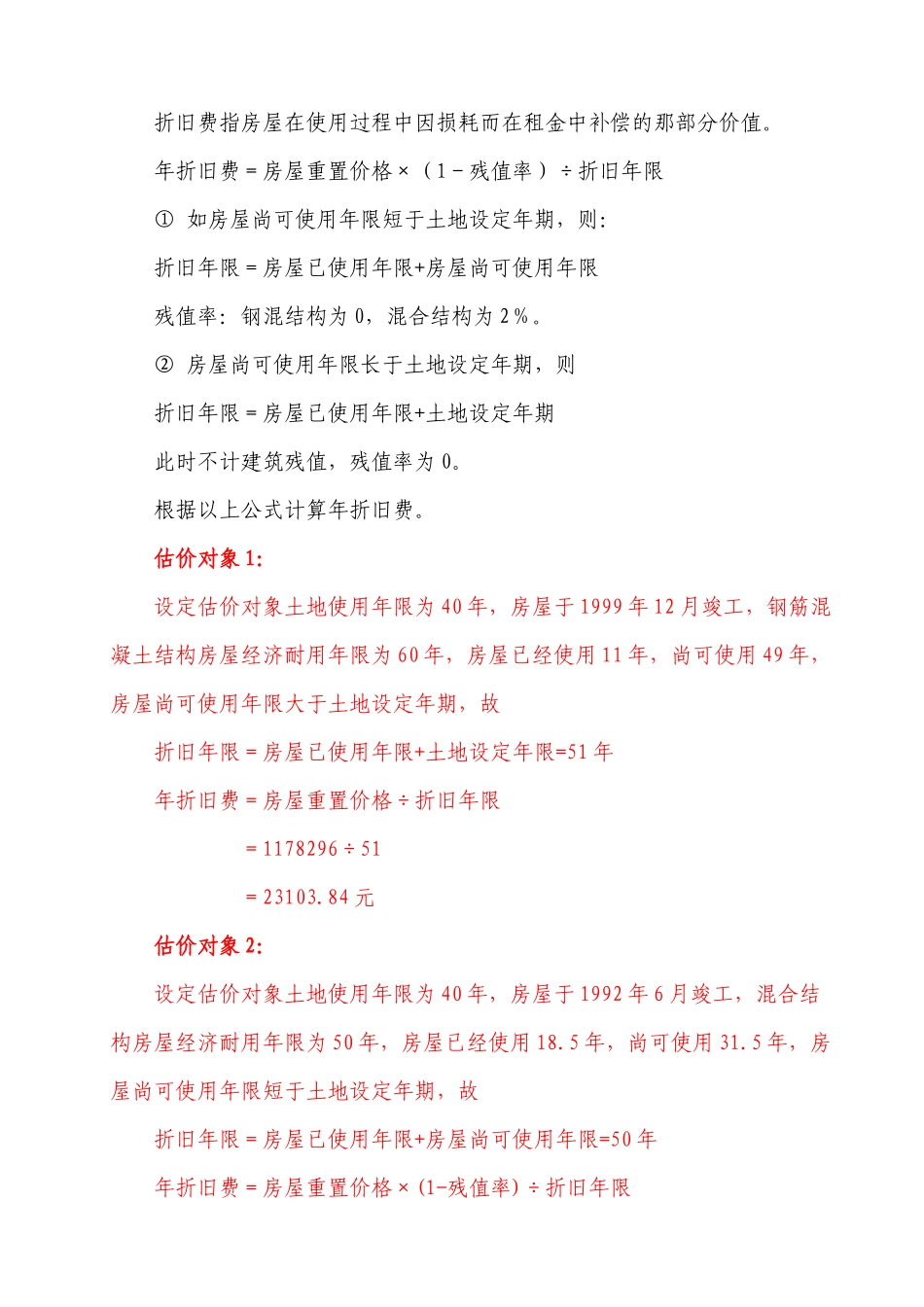 收益法 - 用于合并_第3页