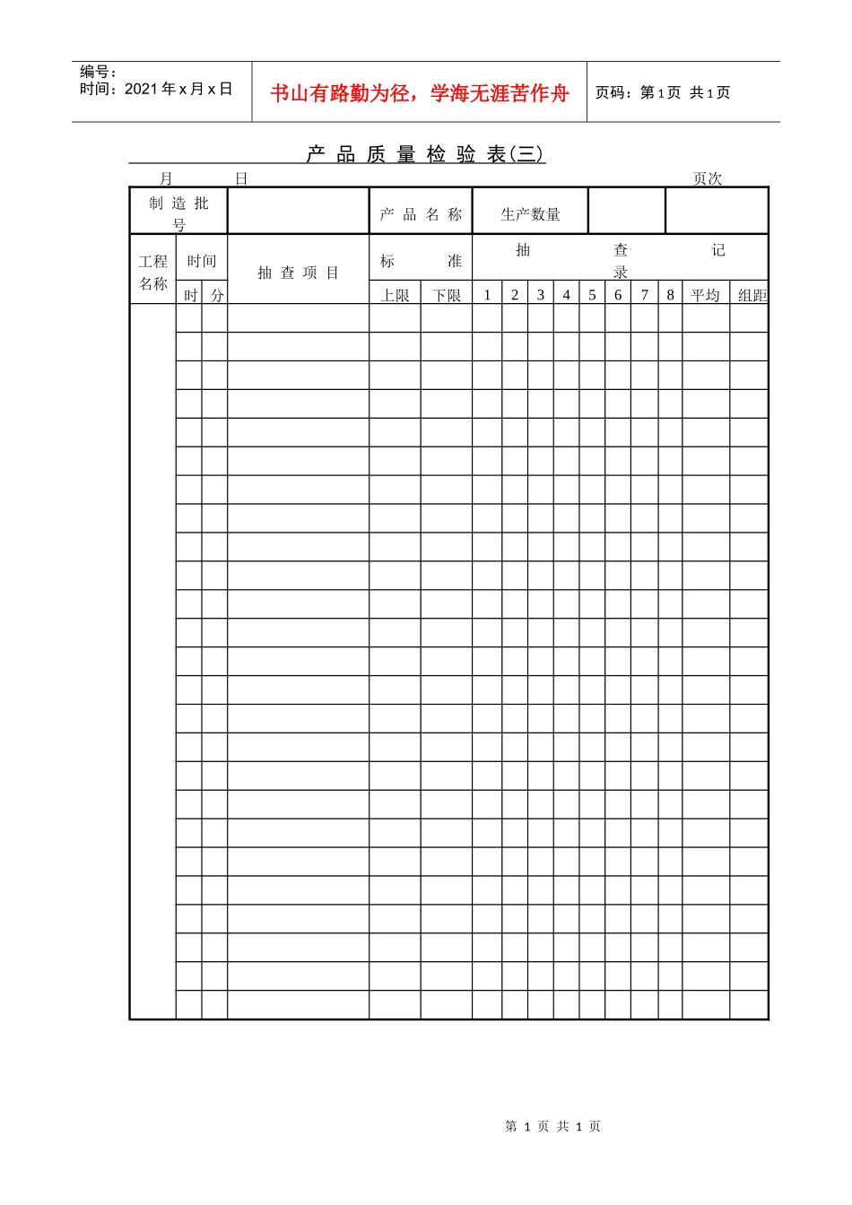产品质量检验表(三)_第1页