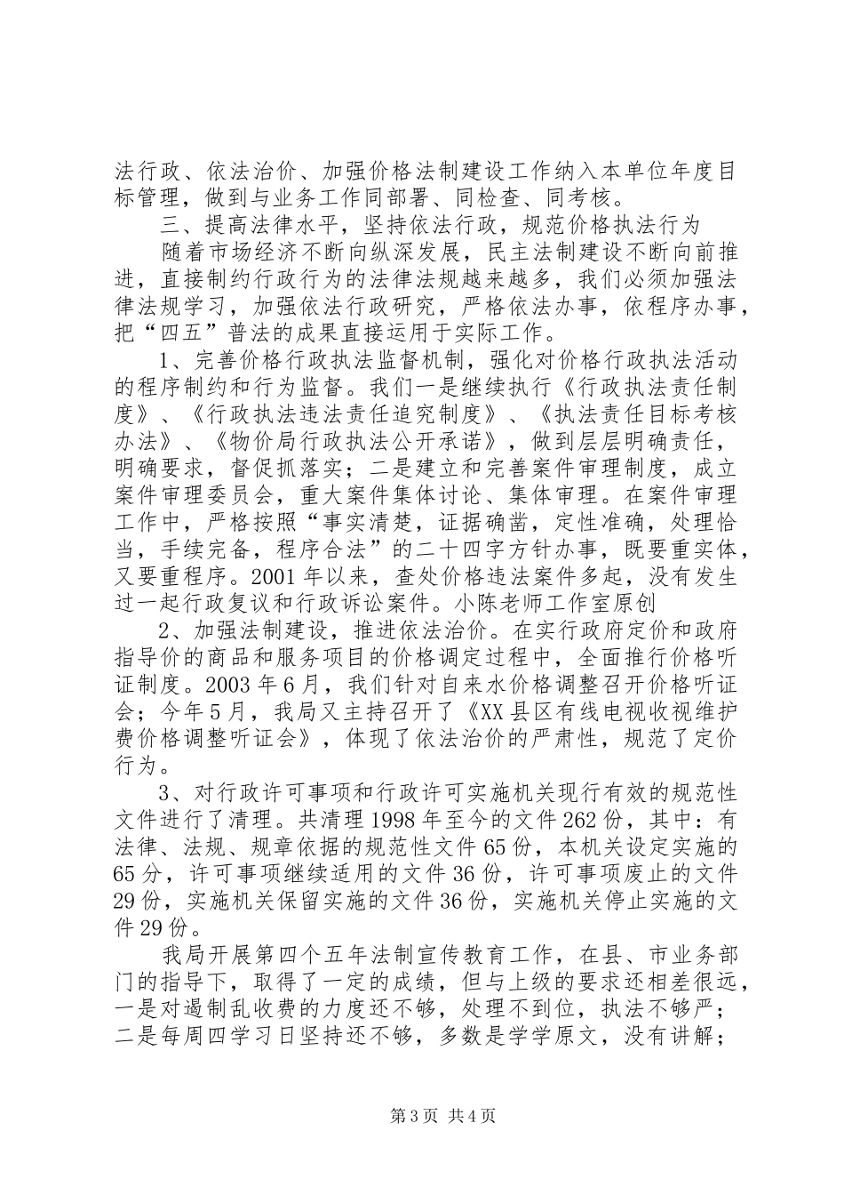 房产局“四五”普法工作情况的自查报告_第3页