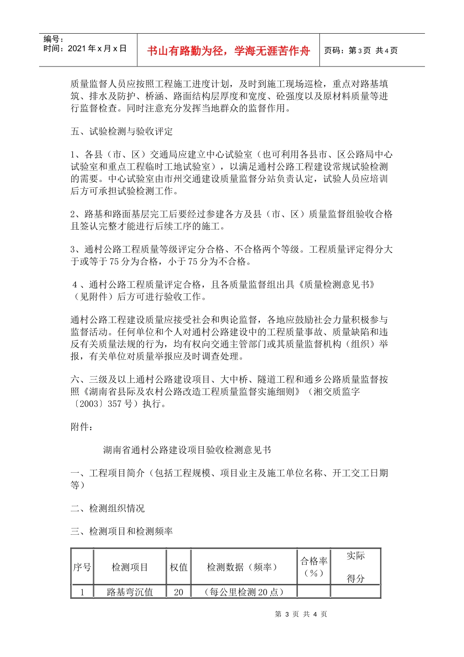 湖南省通村公路质量监督指导性意见(doc7)(1)_第3页