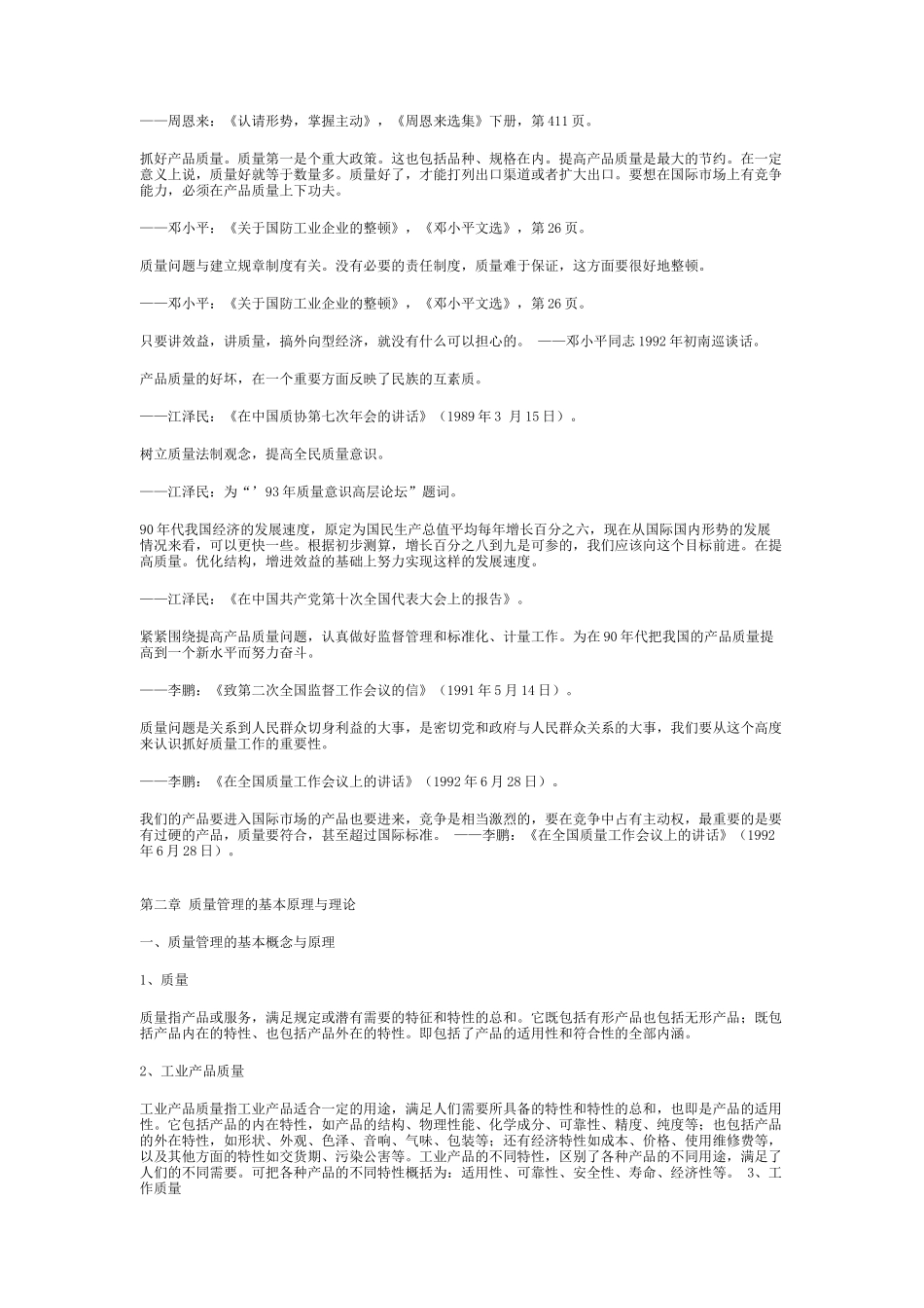 质量管理词典（DOC 20页）_第2页