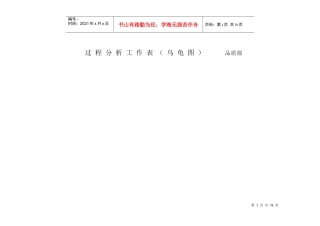 IATF16949所有过程乌龟图