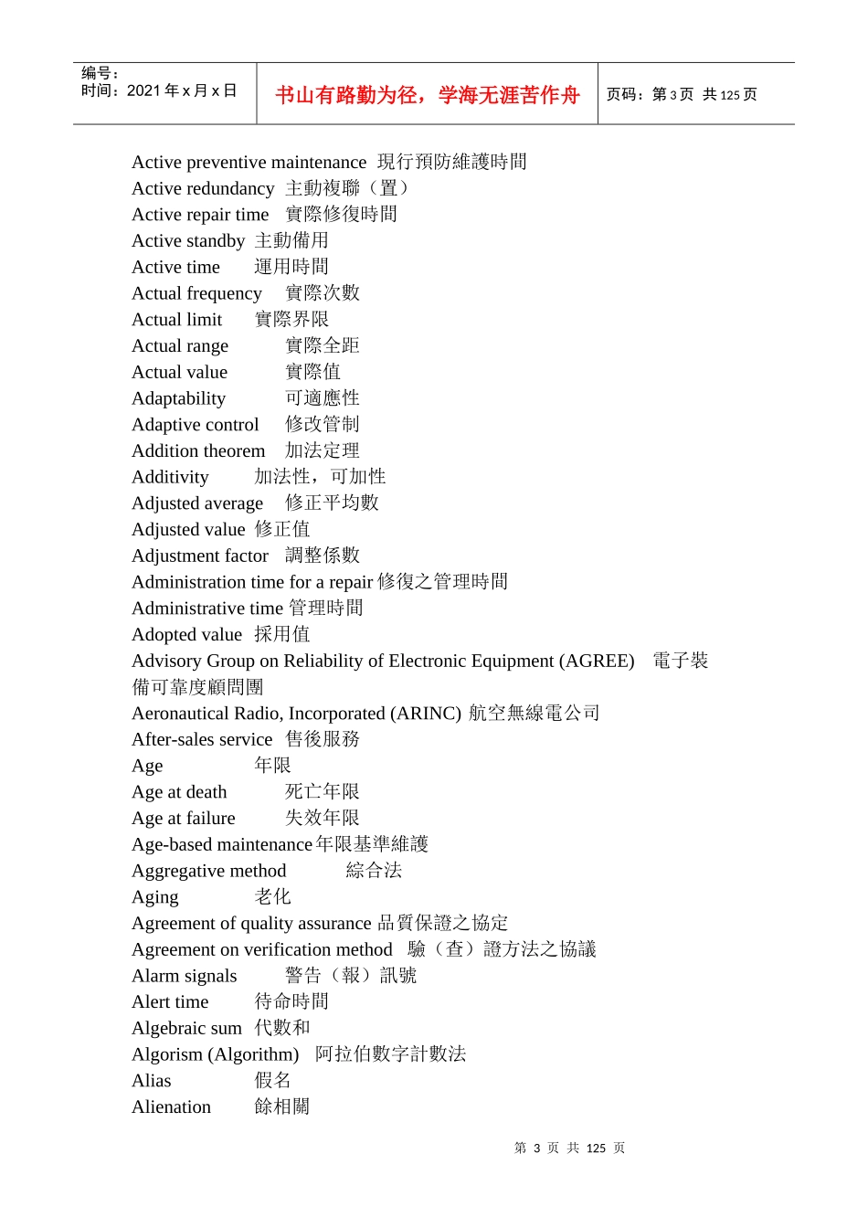 品质名词(中英对照)_第3页