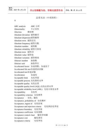 品质名词(中英对照)