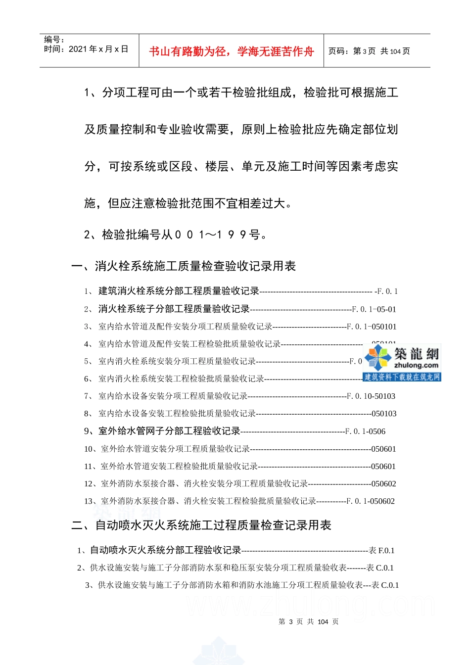 施工质量检查验收记录交工资料表格_secret_第3页
