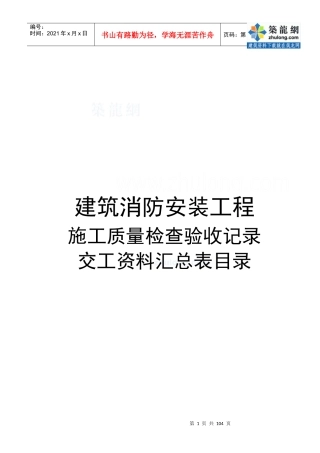 施工质量检查验收记录交工资料表格_secret