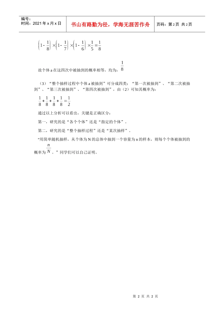 简单随机抽样一例_第2页