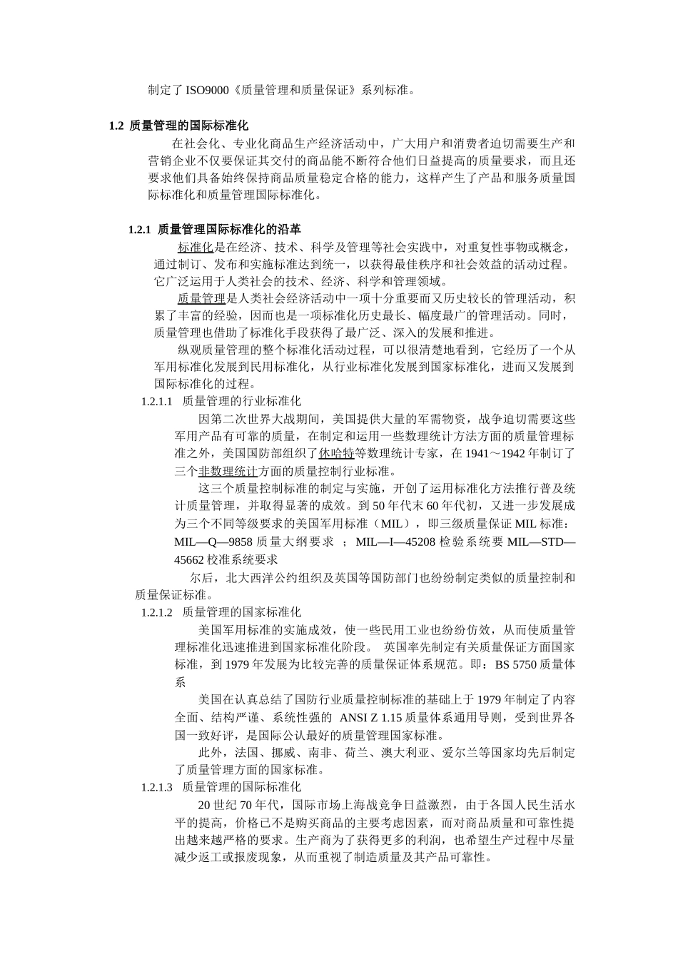 质量管理常识讲义_第2页