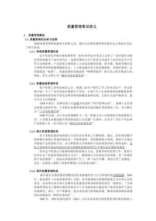 质量管理常识讲义