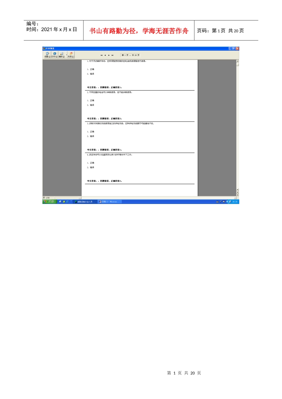 汽车质量检验员考试模拟试题_第1页